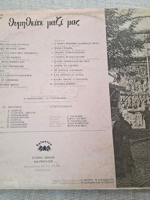 Πασχάλης Τερζής, Πάνος Ρήγας, Α. Κύρου, Β. Δημητριάδης – Θυμηθείτε Μαζί Μας