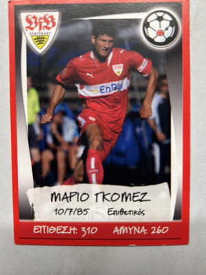 Mario Gomez Card Greek Championship & Europe’s Champions 2007-2008 like new