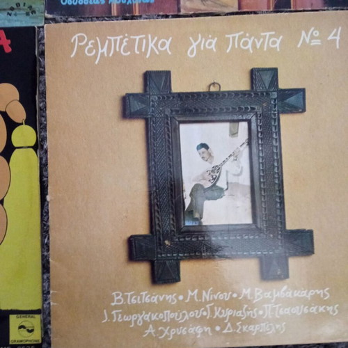 Vintage LP vinyl records rebetika used