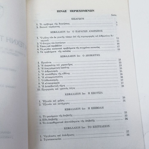 The Art of Leadership used, Armed Forces Headquarters 1971