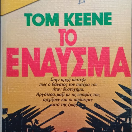 Viper To Enafsma used book