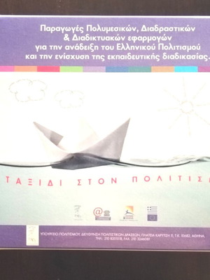 Πακέτο πολυμεσικών τίτλων DVD καινούργιο, 54 για όλες τις τάξεις