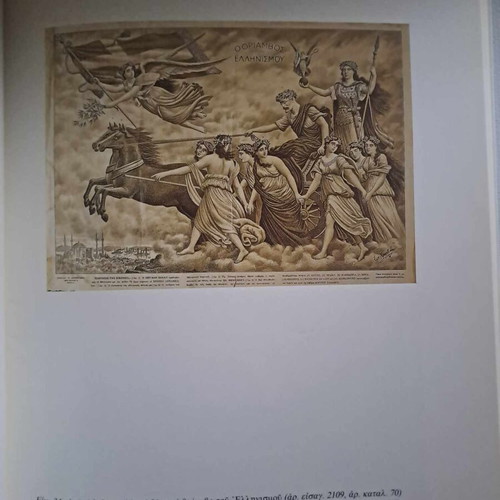 Museum Eleftherios Venizelos Album new, Municipality of Athens 1992