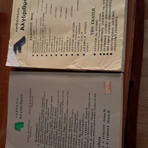 Mathematics books by Kostas Gkatzoulis and Michalis Karamavrou used