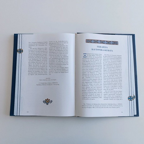 Trianta Chronia Ston Evro book like new