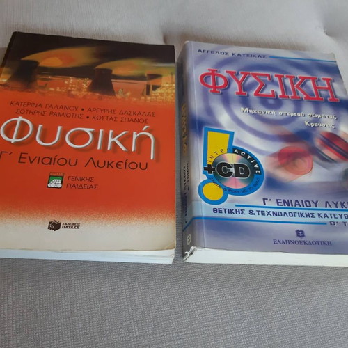Physics textbooks for Grade 3 Lyceum used, set of 2