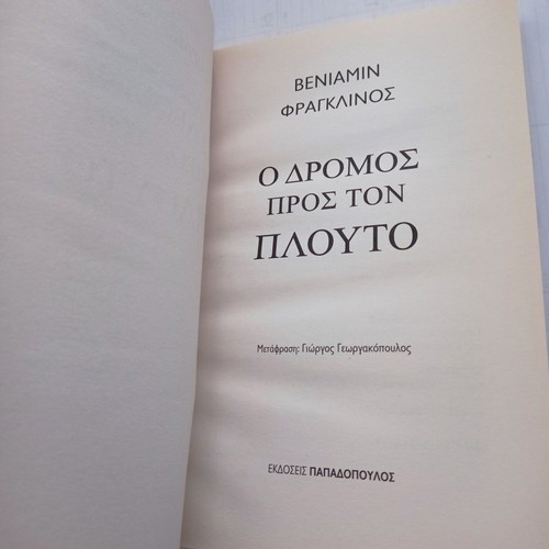 The Road to Wealth Benjamin Franklin book used