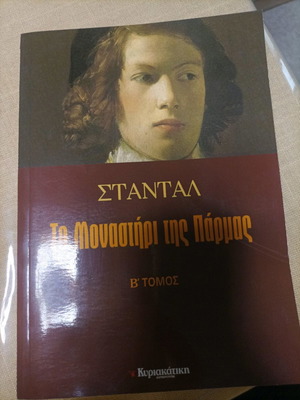 Βιβλίο Το Μοναστήρι της Πάρμας Α & Β τόμος σαν καινούργιο