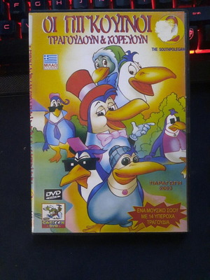 Oi Pinguinoi Sing & Dance 2 DVD, Greek