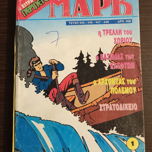 Peripeteia Extra Volume No 1 used with issues 445-448