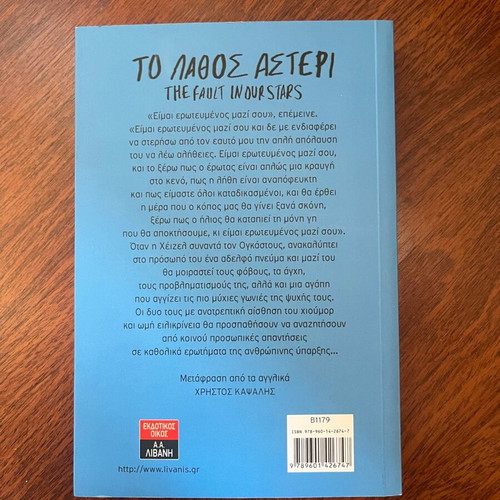 The Fault in Our Stars book new by John Green