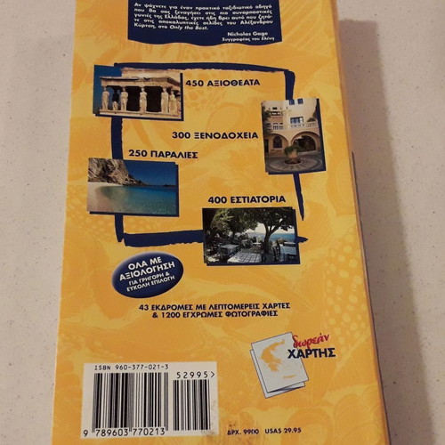 Greece Tourist Guide like new