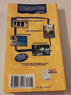 Greece Tourist Guide like new