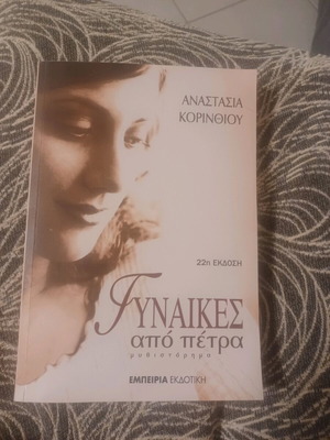 Women of Stone book in excellent condition