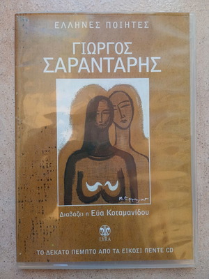 Giorgos Sarantaris CD used, read by Eva Kotamanidou