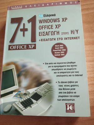 Book Introduction to Computers and Internet like new