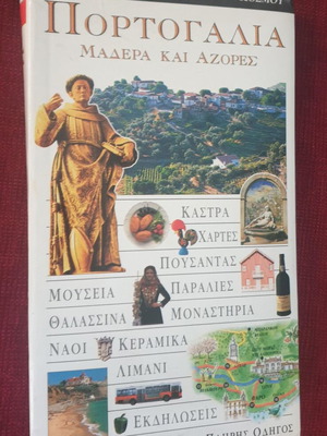 Portugal Madeira and Azores travel guide used, Greek language