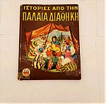  Βιβλίο Ιστορίες από την Παλαιά Διαθήκη Εποχής 1954