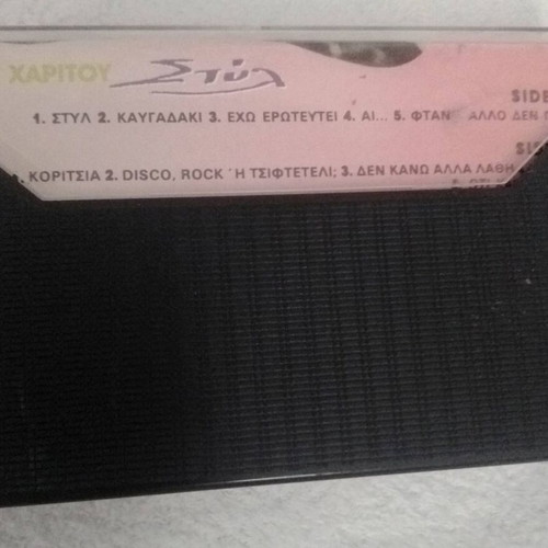 Viky Charitou Style 1993 Cassette used