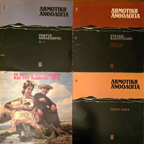 Vintage Greek Folk and Traditional Music Vinyl LP Collection, 17 Discs