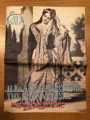 Greece in the Years of the Revolution used magazine insert