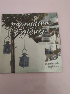 Paschalino Glenti CD like new, Easter songs