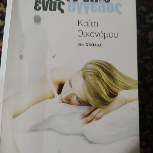 Mou to Eipe Enas Aggelos book like new, Greek