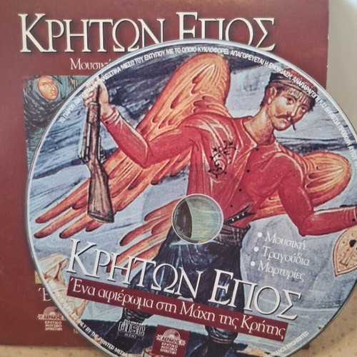 Κρητών Έπος CD μεταχειρισμένο, αφιέρωμα στη Μάχη της Κρήτης, παραδοσιακό