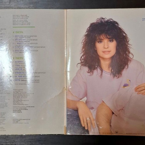 Antonis Vardis & Christina Maragkozi Tragoudame Mazi LP used, pop rock