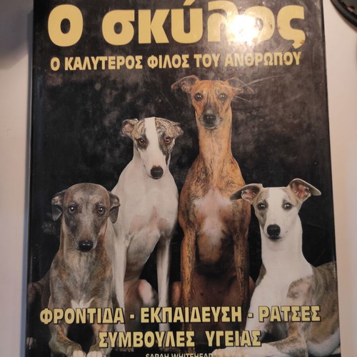 The Dog used book care, training, breeds, health advice