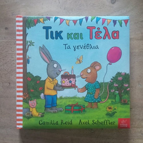 Tik and Trela Ta Genethlia children's book new with color illustrations