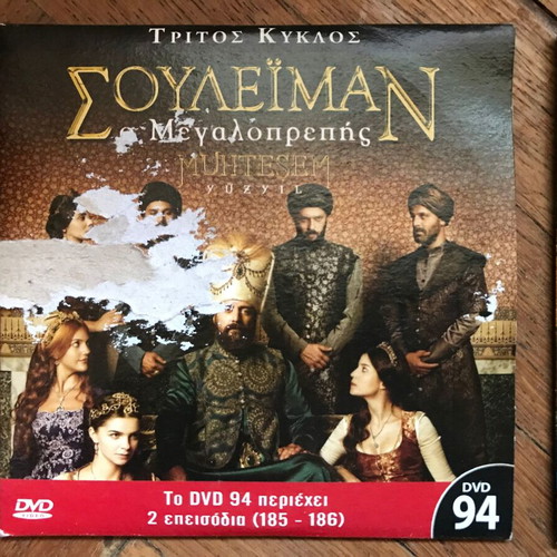 Suleiman the Magnificent third season DVD used, set of 9 discs