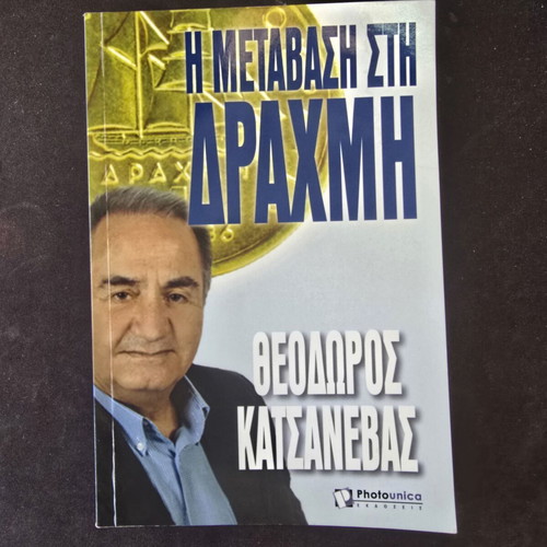 The Transition to the Drachma by Theodoros Katsanevas like new