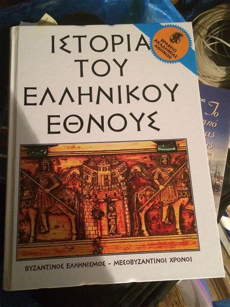  istoria ellinikou ethnous