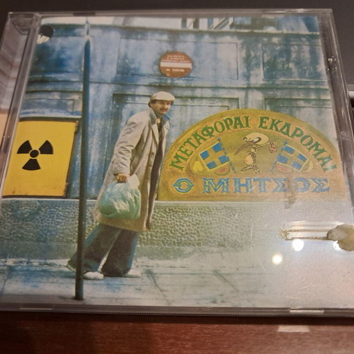 Metaforai Ekdromai O Mitsos CD like new, rock