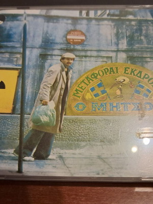 Metaforai Ekdromai O Mitsos CD like new, rock