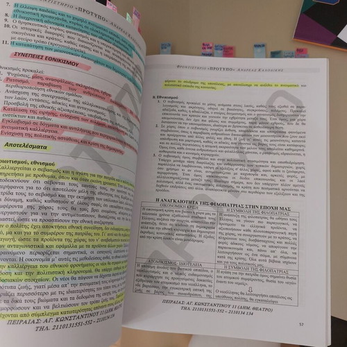 Βοηθημα έκθεση Γ λυκειου μεταχειρισμένο