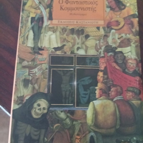 The Fantastic Communist used social-political novel by Giota Sehidou