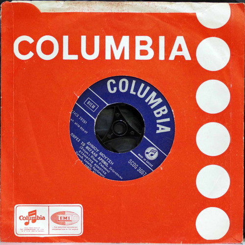 Pires To Megalo Dromo & Vrechi O Theos 7'' vinyl used, laiko
