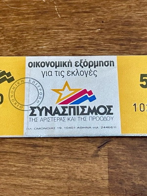 Block of 10 coupons for Synaspismos party support new