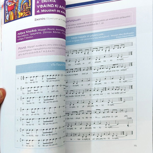 Music A Gymnasiou textbook like new, Greek ministry of education