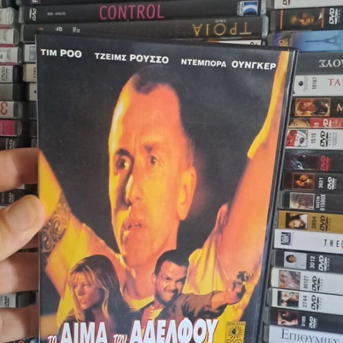 To Aima tou Adelfou DVD, action adventure drama