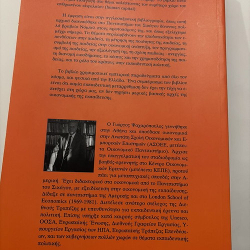 Economics of Education, 3rd Edition by Giorgos Psacharopoulos, Papazisis