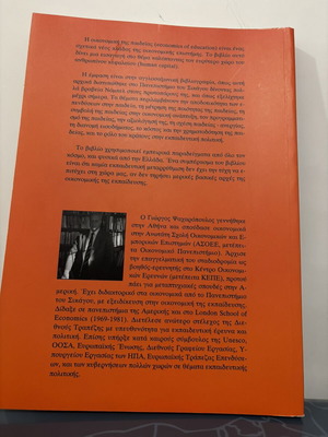 Economics of Education, 3rd Edition by Giorgos Psacharopoulos, Papazisis