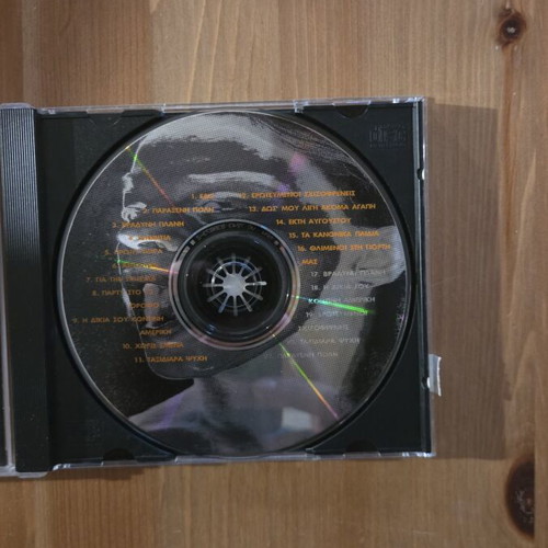 Trypes Krata To Sou Maïmou CD 1994, rock