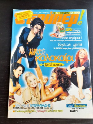 Super magazine 07/1997 used