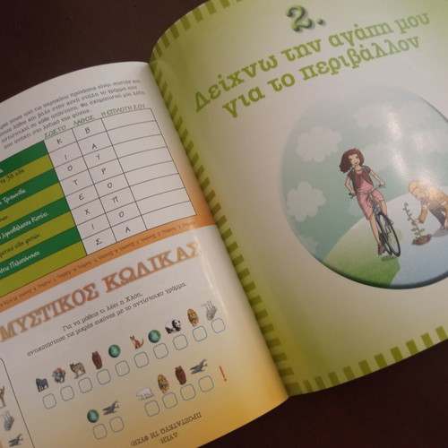 Children's Book Παιδιά ας μιλήσουμε για το περιβάλλον new