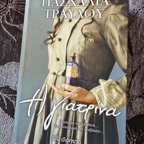 Πακέτο 5 βιβλίων μεταχειρισμένων ελληνικών