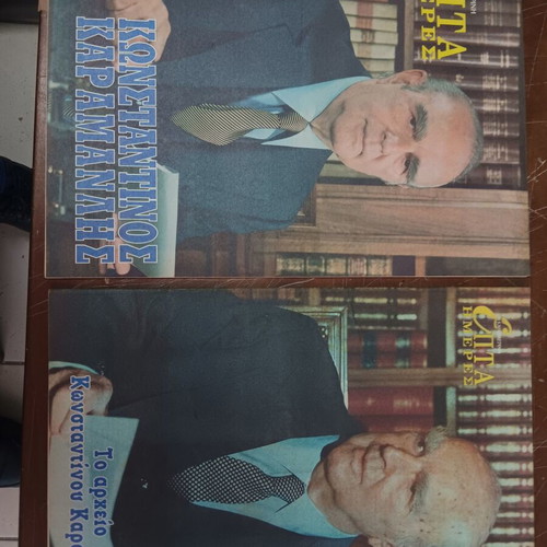 Kathimerini Epita Magazines pack of three used
