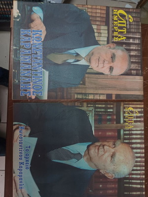 Περιοδικά Kathimerini Epita μεταχειρισμένα, πακέτο τρία
